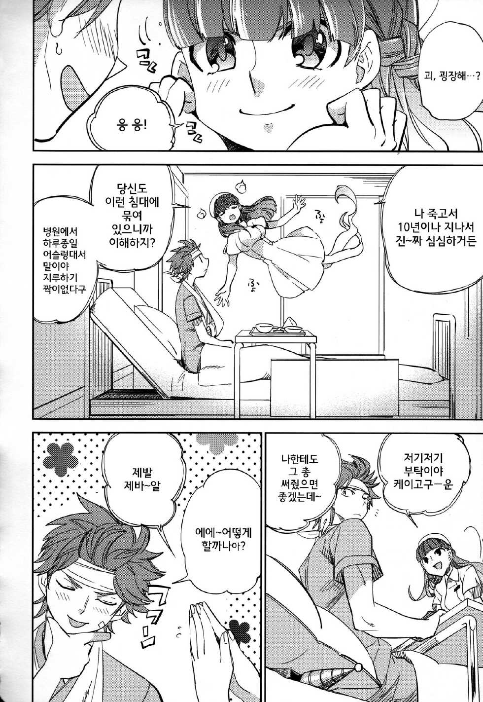 (COMITIA108) [goo-paaa (Ocha)] Yojo-han Bunny Part 2 [Korean] [GingerAle] - Page 19