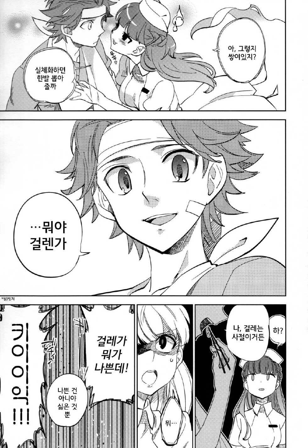(COMITIA108) [goo-paaa (Ocha)] Yojo-han Bunny Part 2 [Korean] [GingerAle] - Page 20