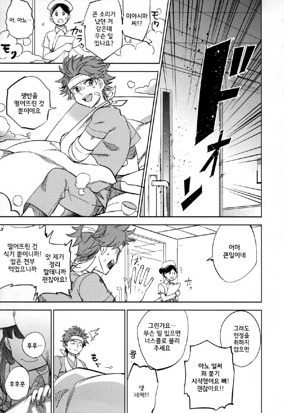 (COMITIA108) [goo-paaa (Ocha)] Yojo-han Bunny Part 2 [Korean] [GingerAle] - Page 22