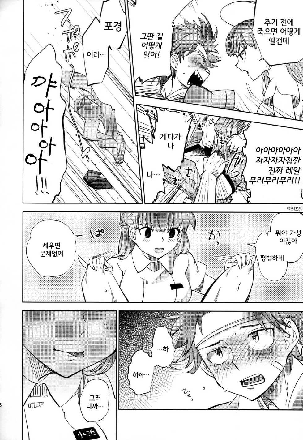 (COMITIA108) [goo-paaa (Ocha)] Yojo-han Bunny Part 2 [Korean] [GingerAle] - Page 25