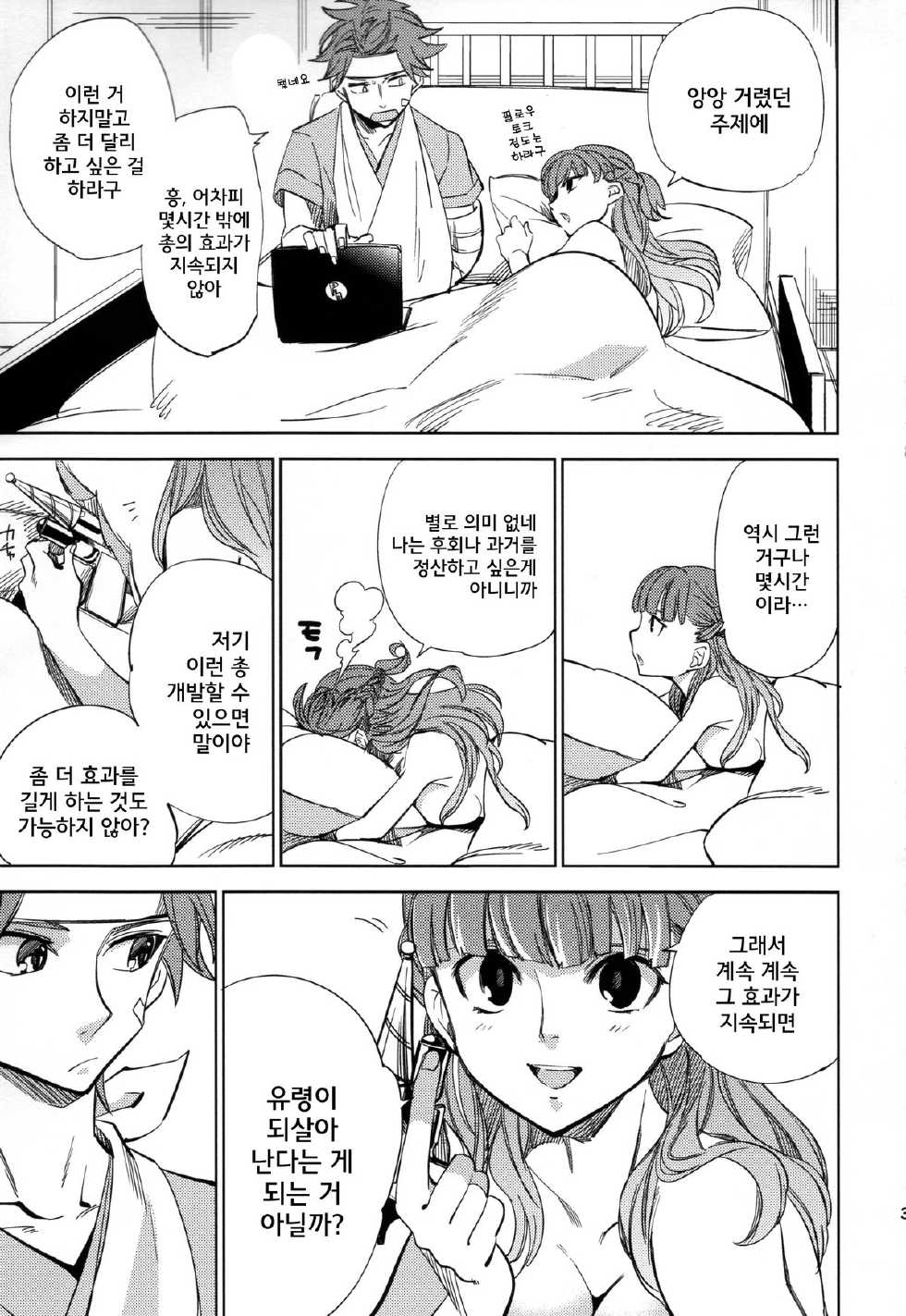 (COMITIA108) [goo-paaa (Ocha)] Yojo-han Bunny Part 2 [Korean] [GingerAle] - Page 38