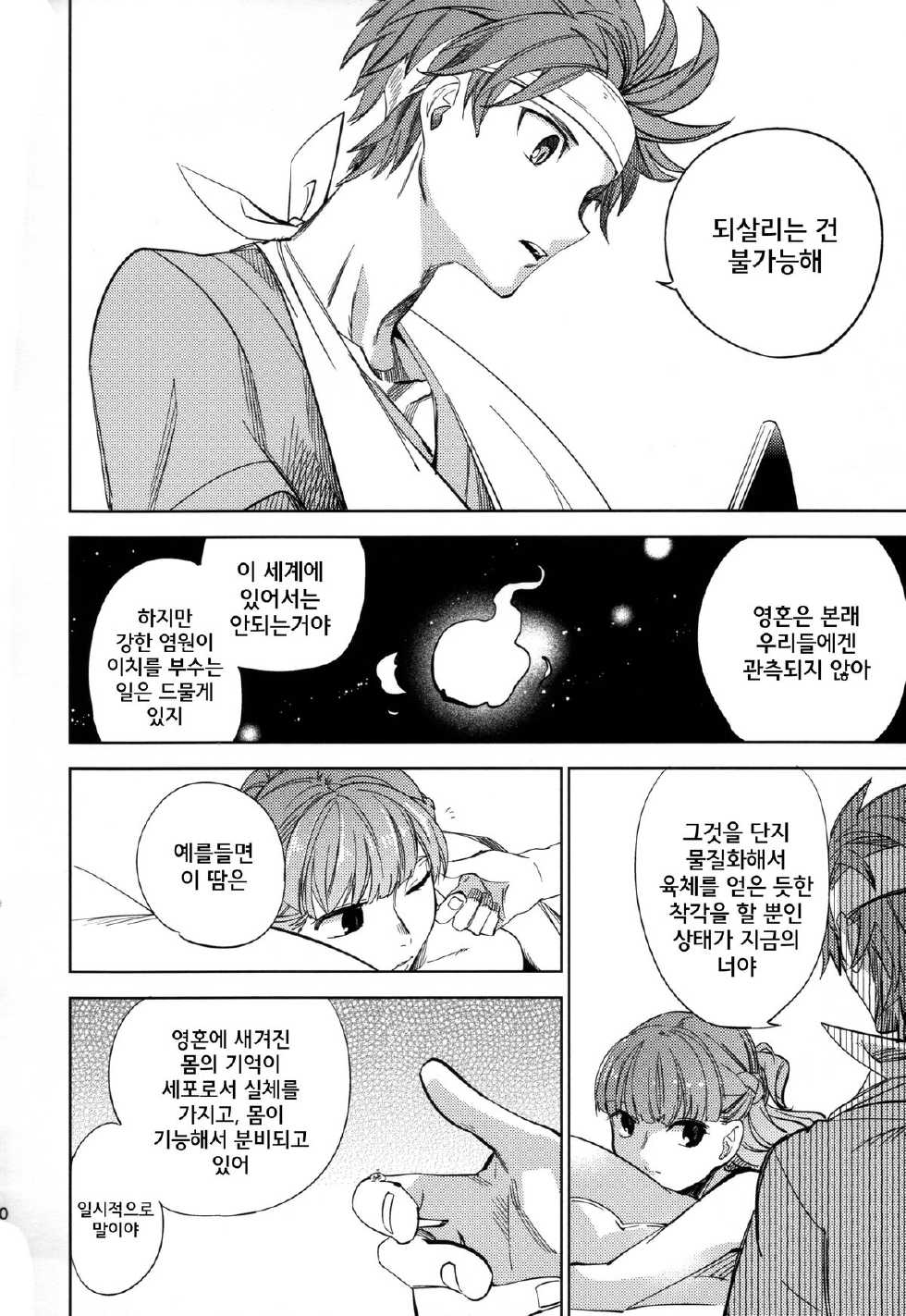 (COMITIA108) [goo-paaa (Ocha)] Yojo-han Bunny Part 2 [Korean] [GingerAle] - Page 39