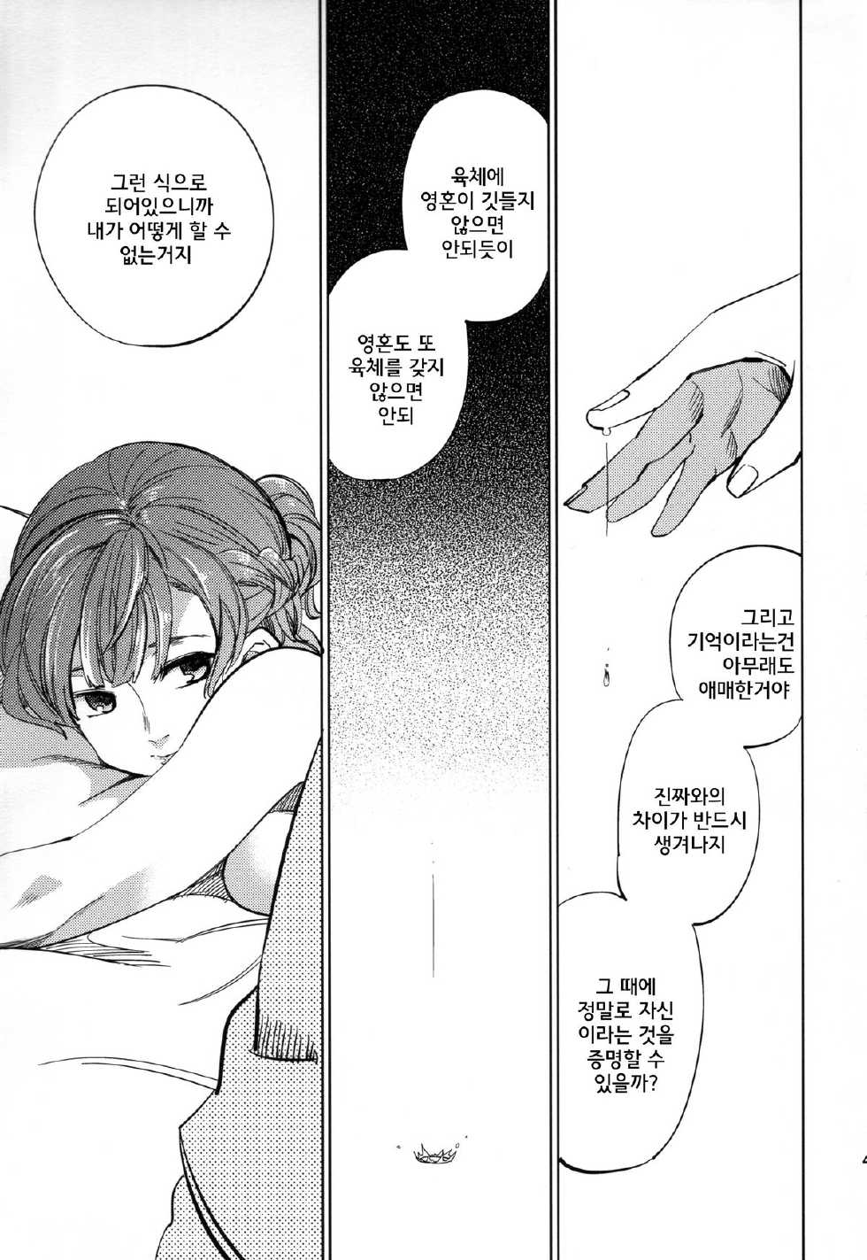 (COMITIA108) [goo-paaa (Ocha)] Yojo-han Bunny Part 2 [Korean] [GingerAle] - Page 40
