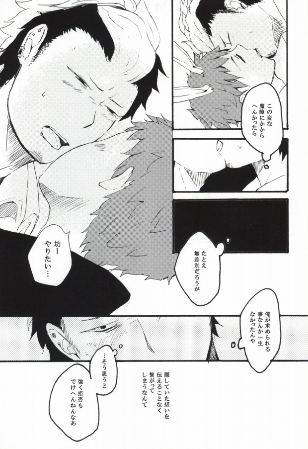 (C82) [namida (Harumaki)] rabbit hole (Ao no Exorcist) - Page 12