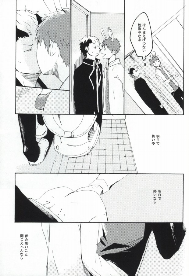 (C82) [namida (Harumaki)] rabbit hole (Ao no Exorcist) - Page 20