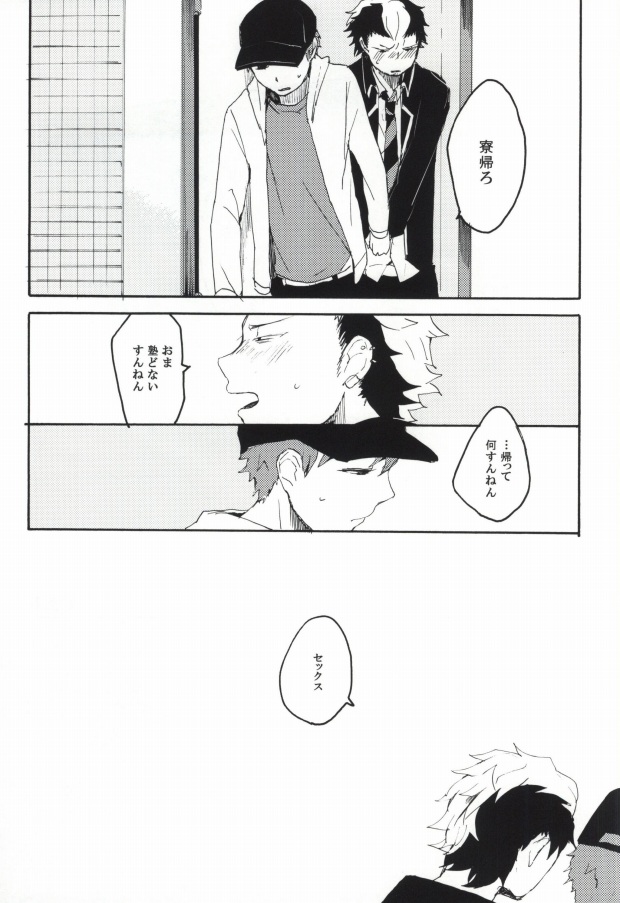 (C82) [namida (Harumaki)] rabbit hole (Ao no Exorcist) - Page 24