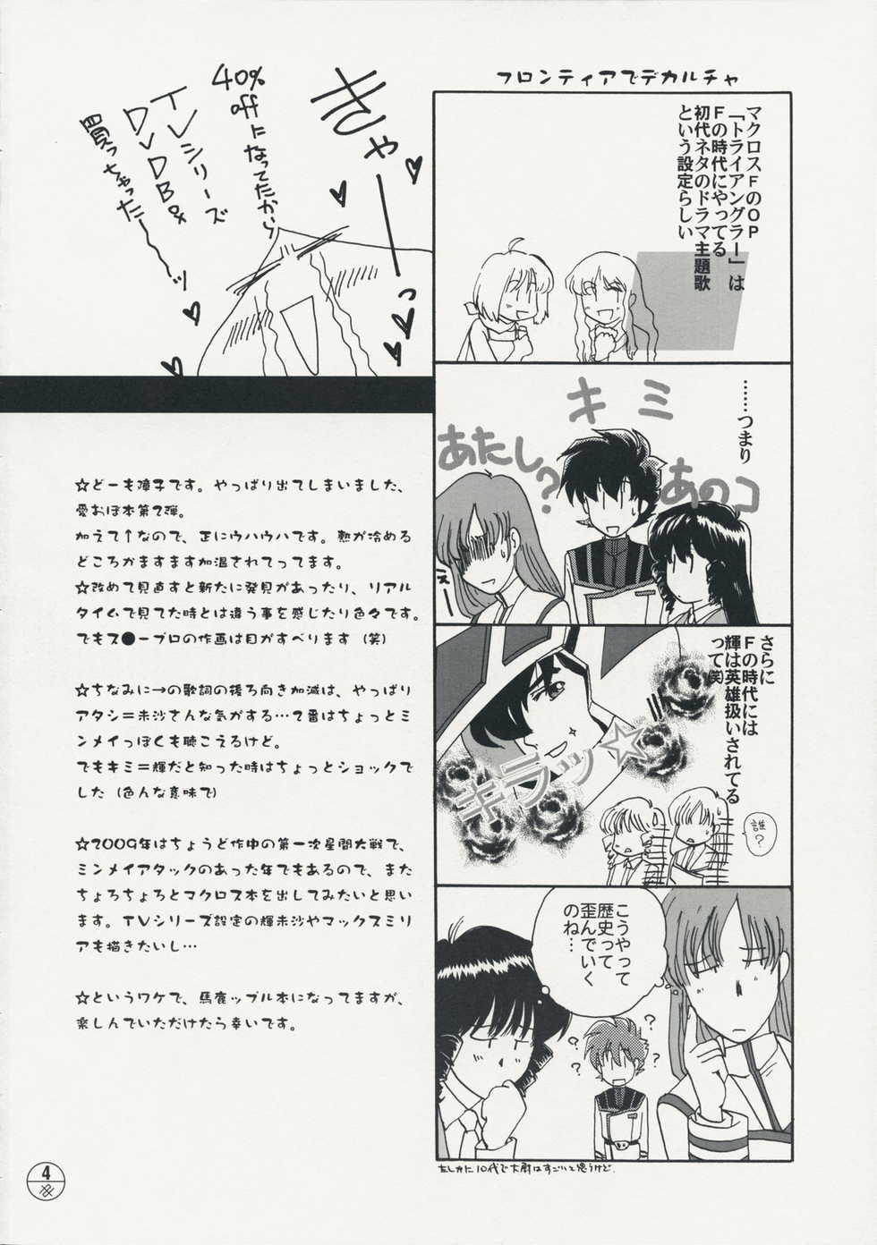 (C75) [Chirigami Goya, Fusuma Goten (Shouji Haruko)] Chuui! Chotto Machinasai!! (The Super Dimension Fortress Macross) - Page 3
