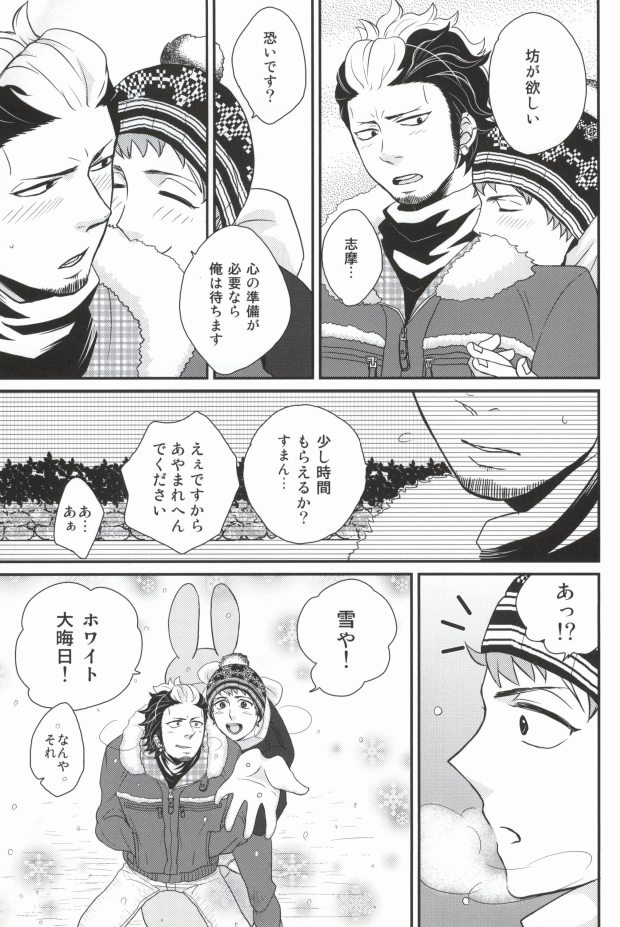(C81) [Hexenhaus (Manjiro)] ninifuni Lovers (Ao no Exorcist) - Page 9