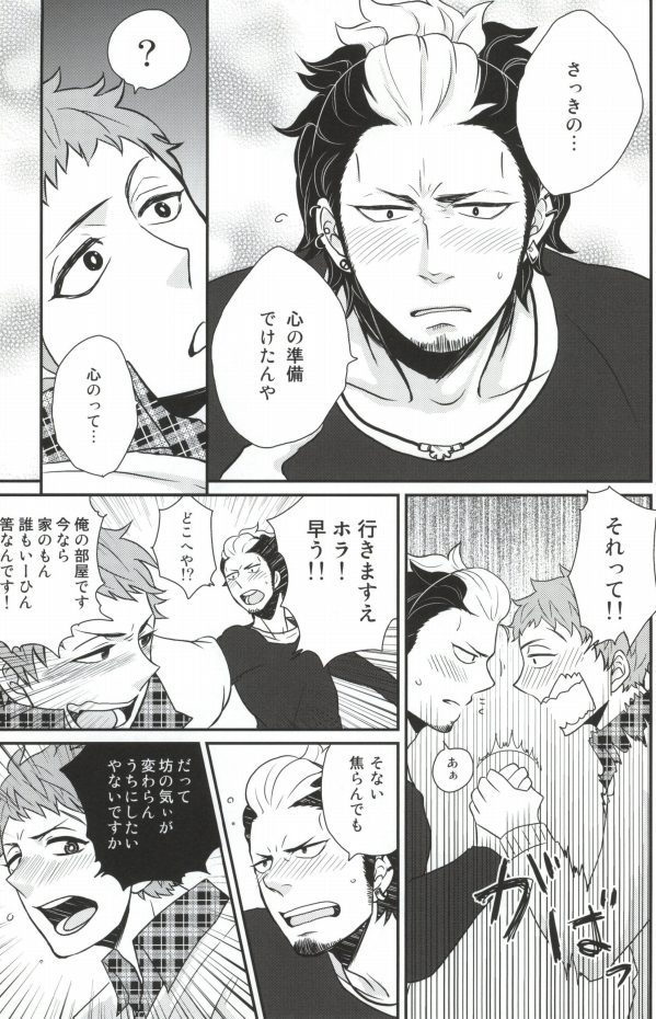 (C81) [Hexenhaus (Manjiro)] ninifuni Lovers (Ao no Exorcist) - Page 15