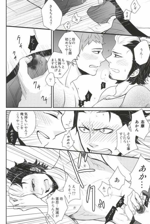 (C81) [Hexenhaus (Manjiro)] ninifuni Lovers (Ao no Exorcist) - Page 18