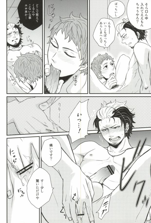 (C81) [Hexenhaus (Manjiro)] ninifuni Lovers (Ao no Exorcist) - Page 20