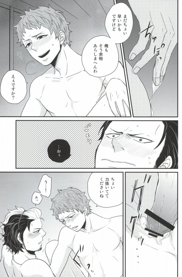 (C81) [Hexenhaus (Manjiro)] ninifuni Lovers (Ao no Exorcist) - Page 21