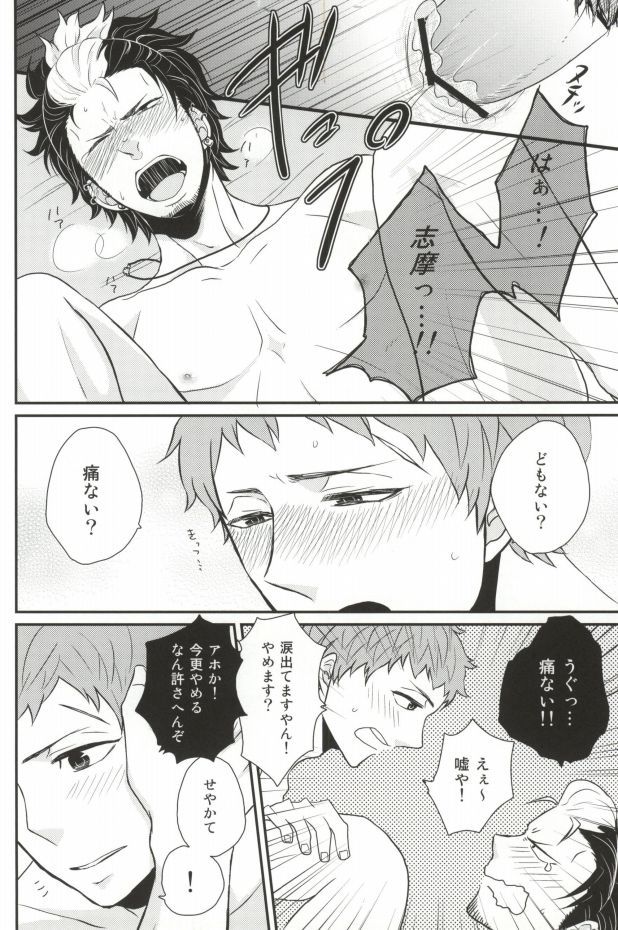 (C81) [Hexenhaus (Manjiro)] ninifuni Lovers (Ao no Exorcist) - Page 22