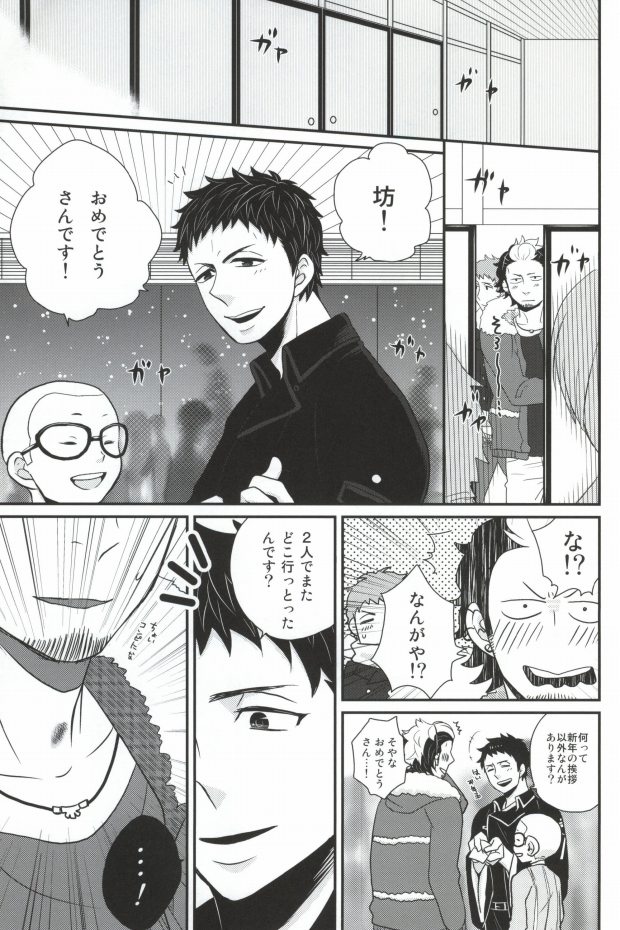 (C81) [Hexenhaus (Manjiro)] ninifuni Lovers (Ao no Exorcist) - Page 27