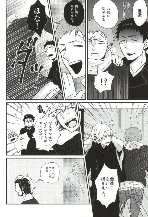 (C81) [Hexenhaus (Manjiro)] ninifuni Lovers (Ao no Exorcist) - Page 28