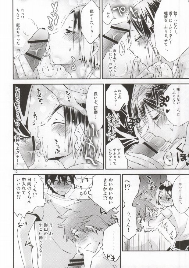 (RTS!!2) [Aisukureyo (Hoshikuzu Noyu)] Mise a ikko ecchi (Haikyuu!!) - Page 9