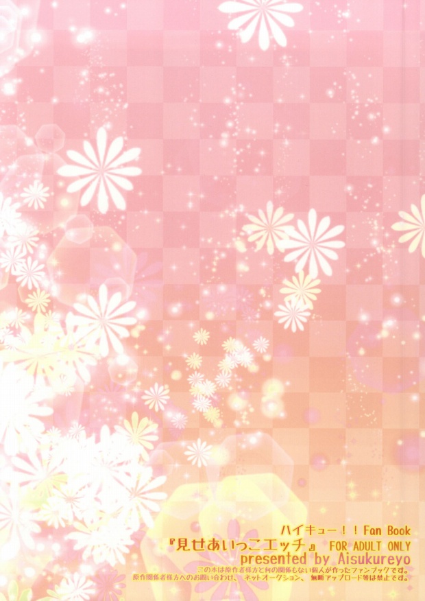 (RTS!!2) [Aisukureyo (Hoshikuzu Noyu)] Mise a ikko ecchi (Haikyuu!!) - Page 22