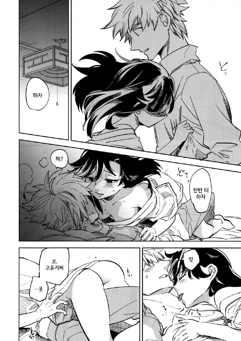 (COMITIA109) [goo-paaa (Ocha)] Yojo-han Bunny Part 3 [Korean] [GingerAle] - Page 8