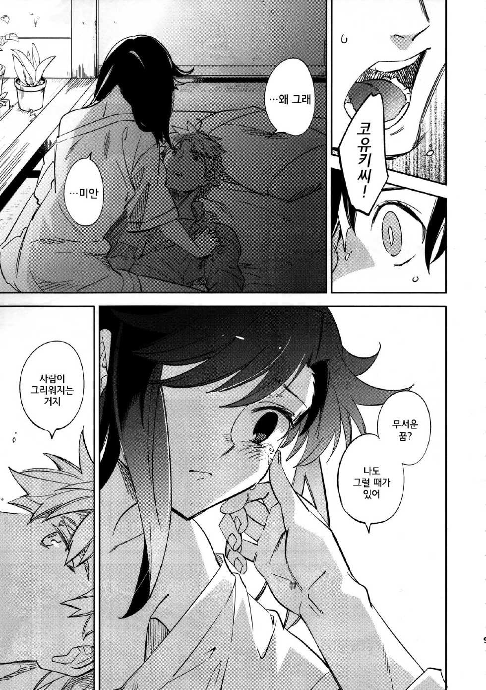 (COMITIA109) [goo-paaa (Ocha)] Yojo-han Bunny Part 3 [Korean] [GingerAle] - Page 9