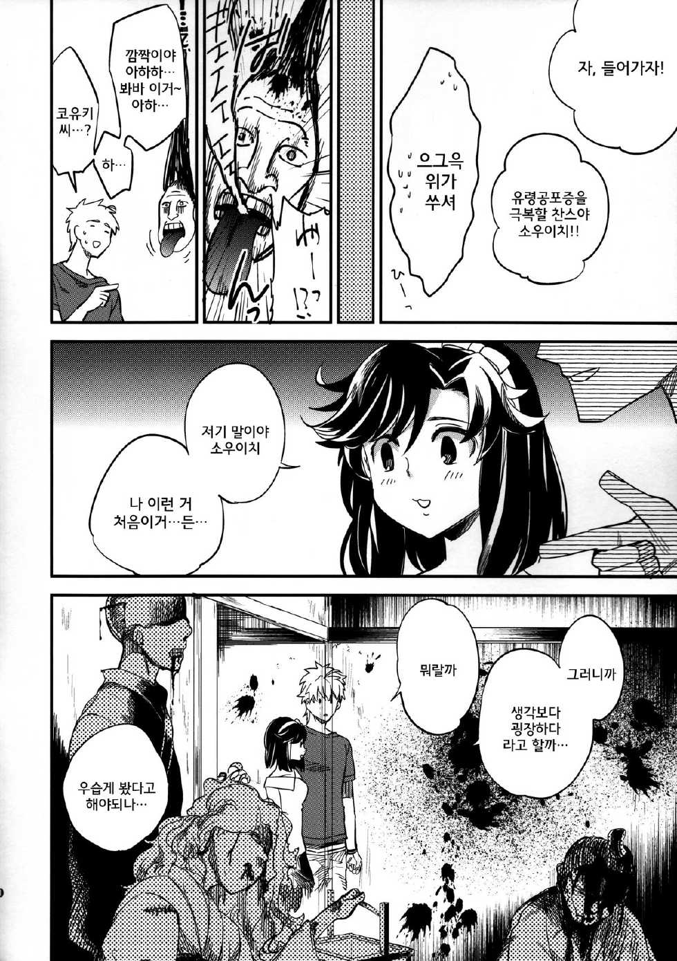 (COMITIA109) [goo-paaa (Ocha)] Yojo-han Bunny Part 3 [Korean] [GingerAle] - Page 20