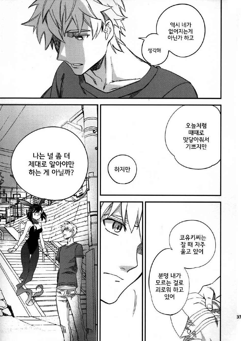(COMITIA109) [goo-paaa (Ocha)] Yojo-han Bunny Part 3 [Korean] [GingerAle] - Page 37