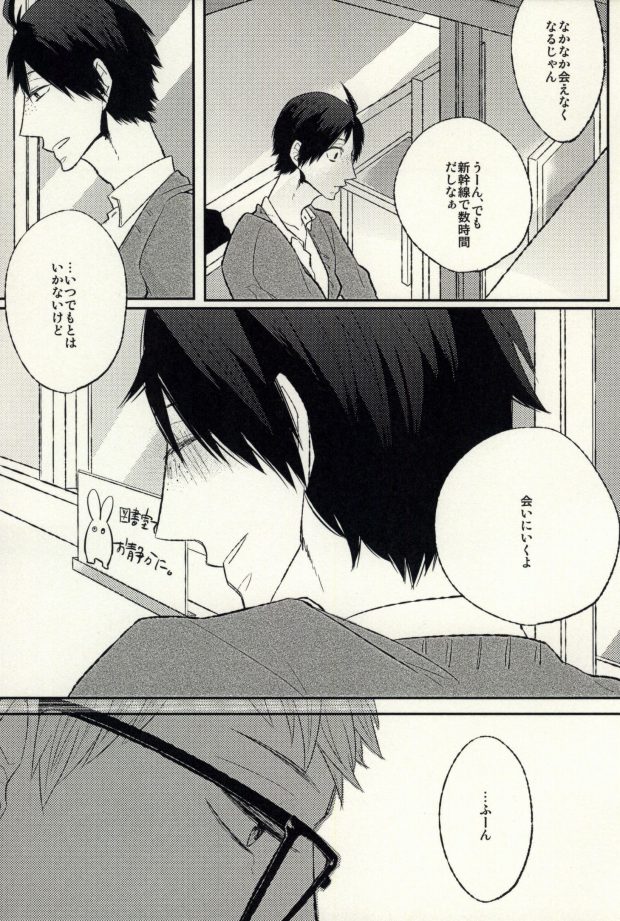 [Xe (Shima)] Ano Hi no Bokura ni Sayounara (Haikyuu!!) - Page 7