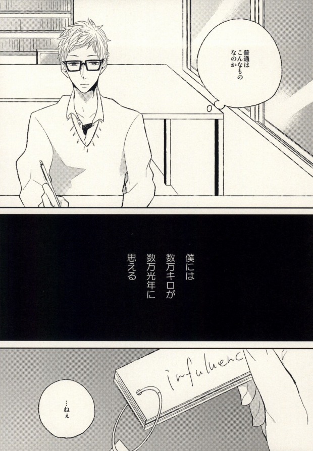 [Xe (Shima)] Ano Hi no Bokura ni Sayounara (Haikyuu!!) - Page 8