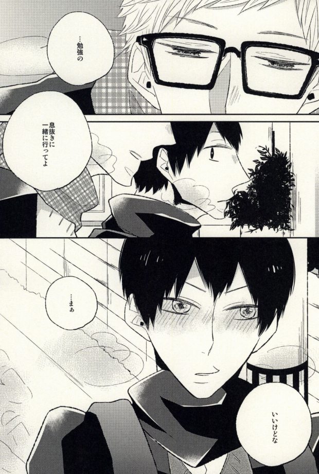 [Xe (Shima)] Ano Hi no Bokura ni Sayounara (Haikyuu!!) - Page 13