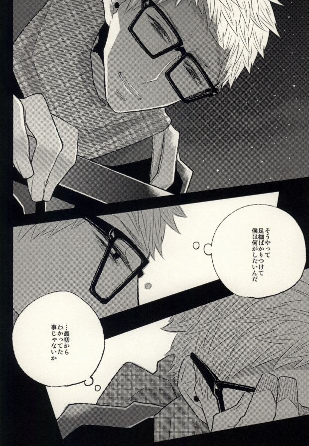 [Xe (Shima)] Ano Hi no Bokura ni Sayounara (Haikyuu!!) - Page 16