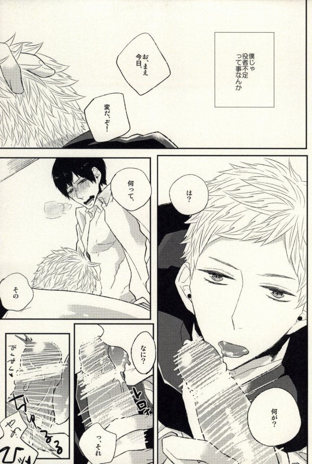 [Xe (Shima)] Ano Hi no Bokura ni Sayounara (Haikyuu!!) - Page 17