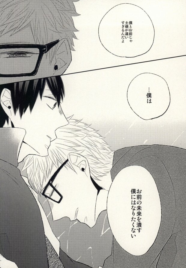 [Xe (Shima)] Ano Hi no Bokura ni Sayounara (Haikyuu!!) - Page 30