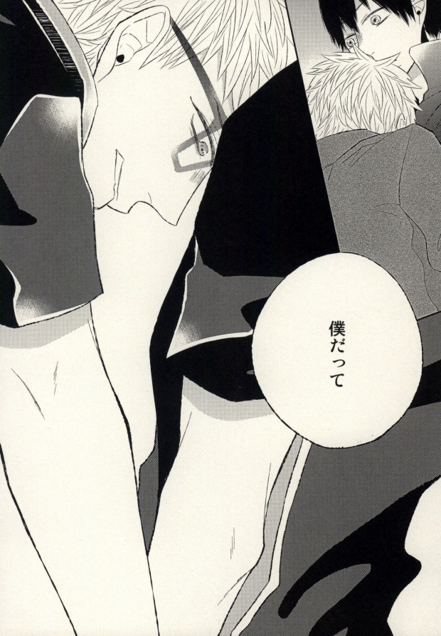 [Xe (Shima)] Ano Hi no Bokura ni Sayounara (Haikyuu!!) - Page 32