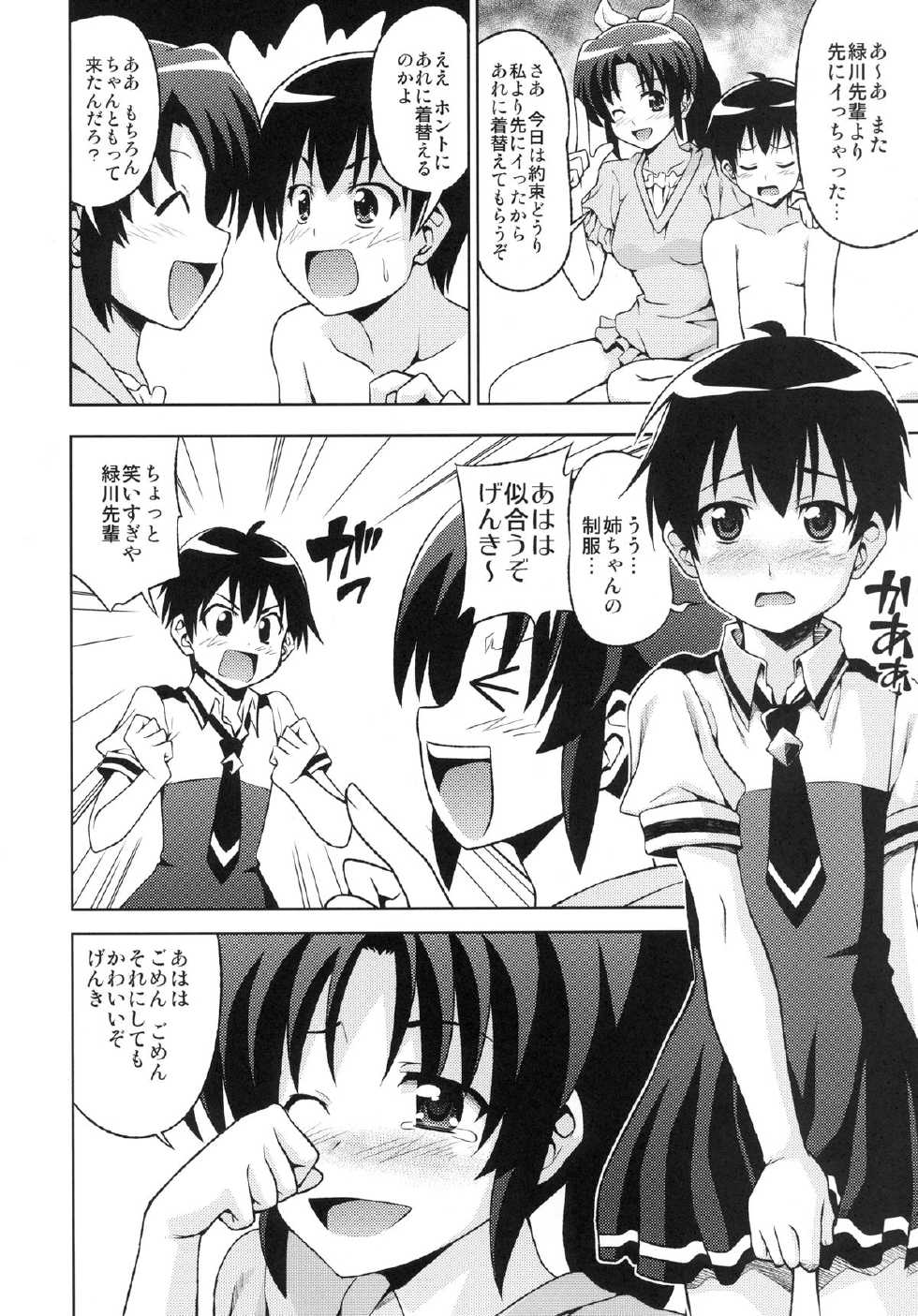 [Haresaku (KEN)] Nao Genki (Smile Precure!) [Digital] - Page 6