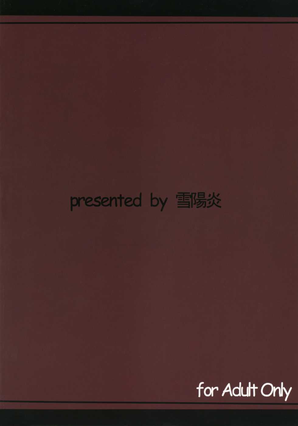 [Yuki Kagerou (KANZUME)] Kazami Yuuka no Shigyaku Tetsugaku (Touhou Project) [Digital] - Page 24