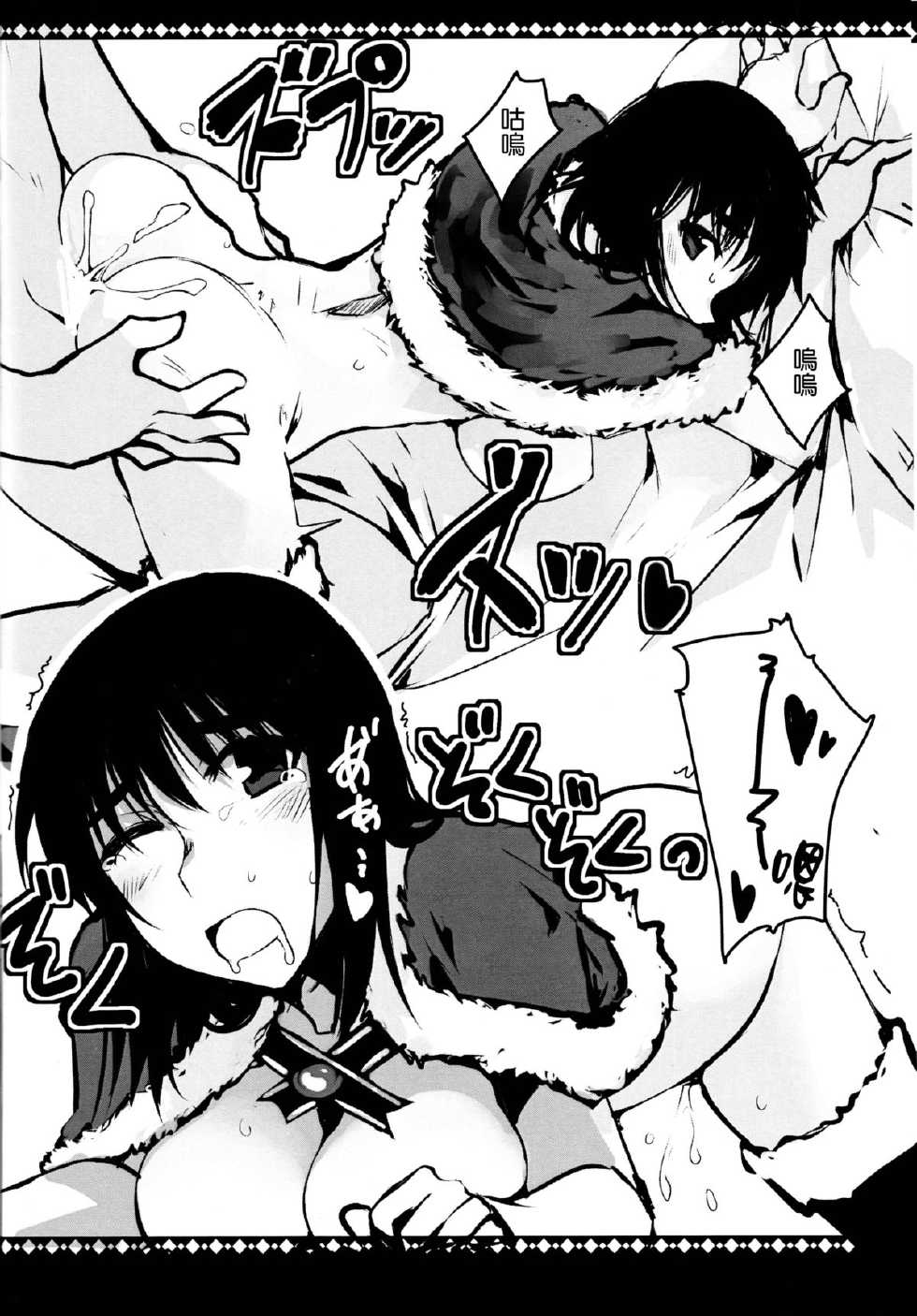 (C87) [Hakubajin (Kosa)] Fuyumiko (School Rumble) [Chinese] [清純突破漢化] - Page 8