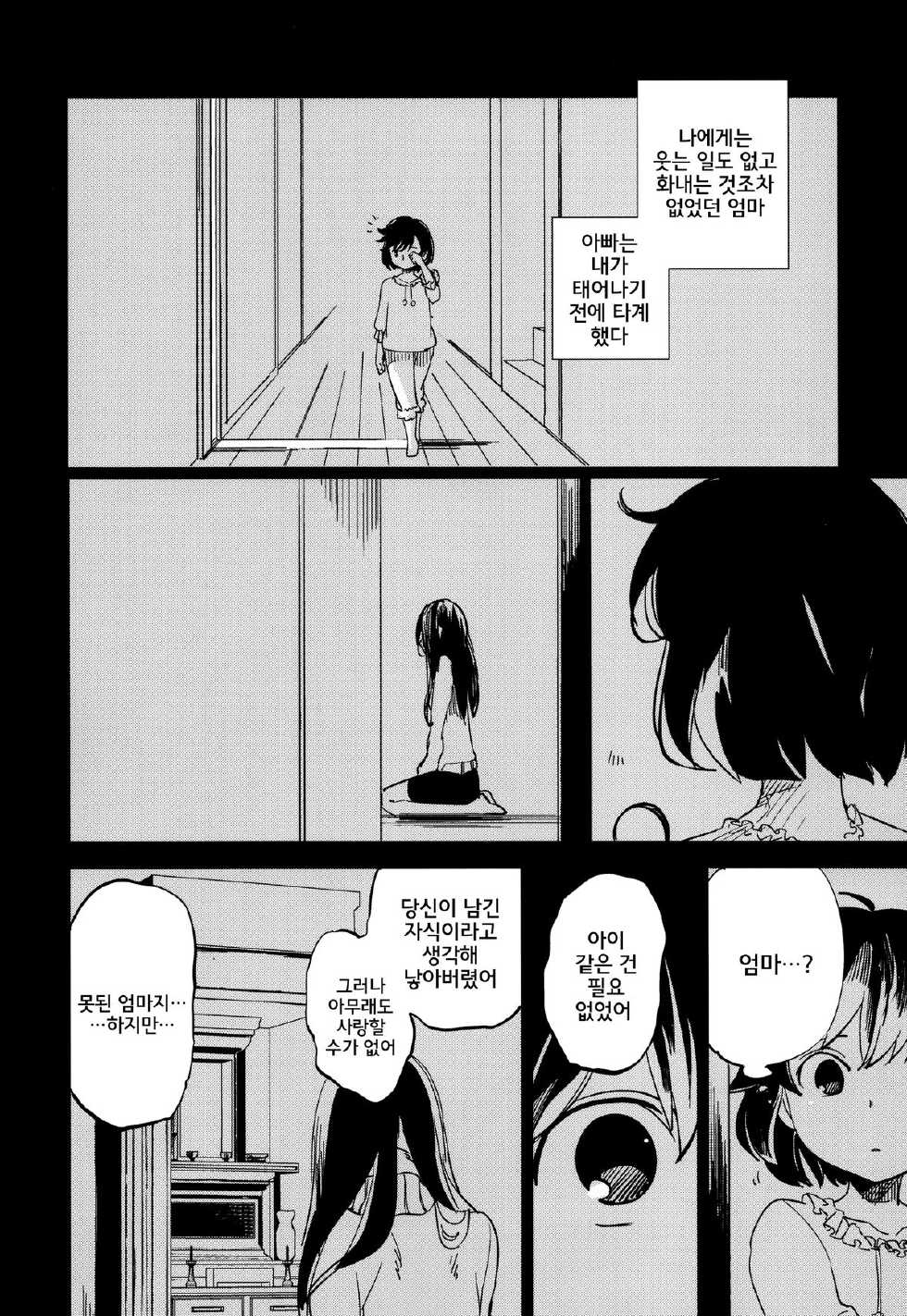 (COMITIA111) [goo-paaa (Ocha)] Yojo-han Bunny Part 4 [Korean] [GingerAle] - Page 12