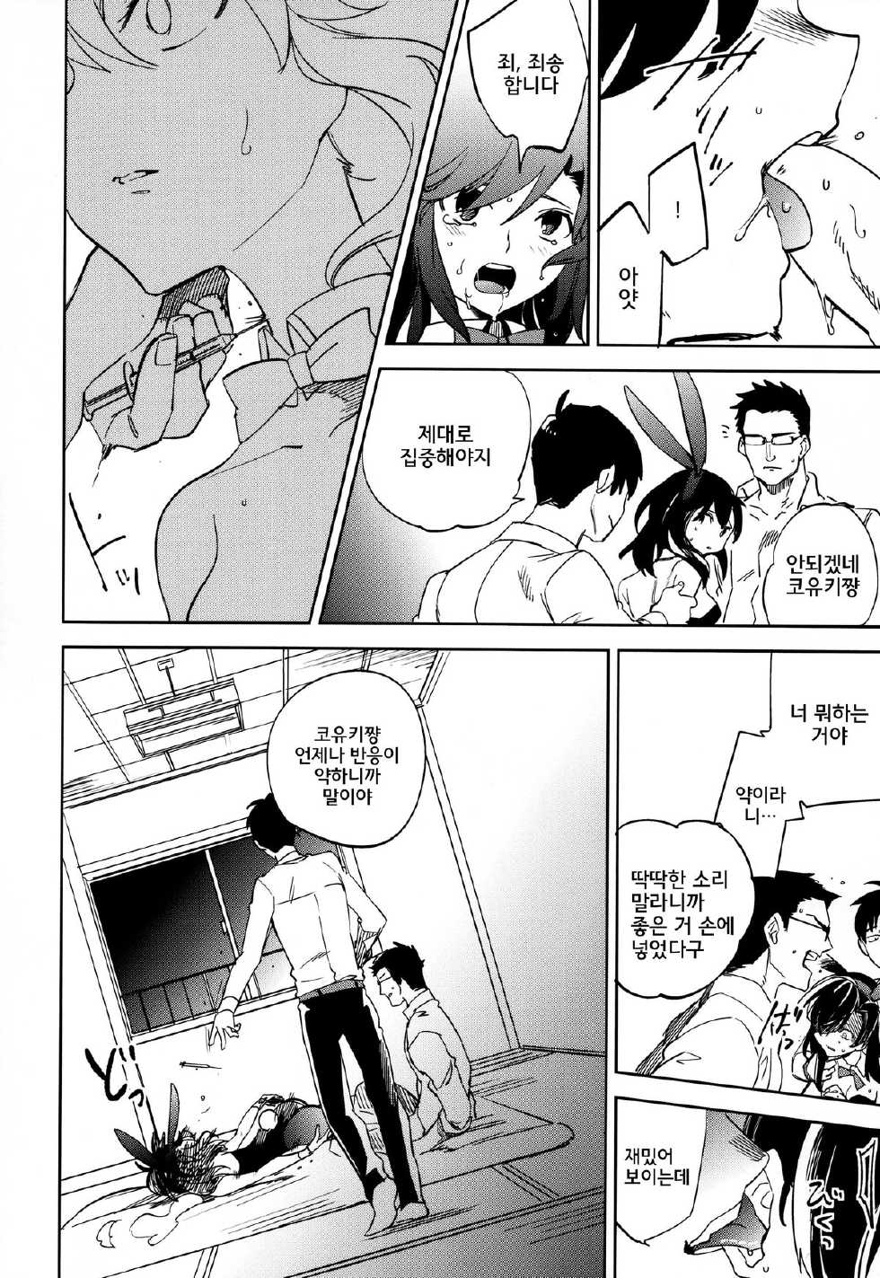 (COMITIA111) [goo-paaa (Ocha)] Yojo-han Bunny Part 4 [Korean] [GingerAle] - Page 14