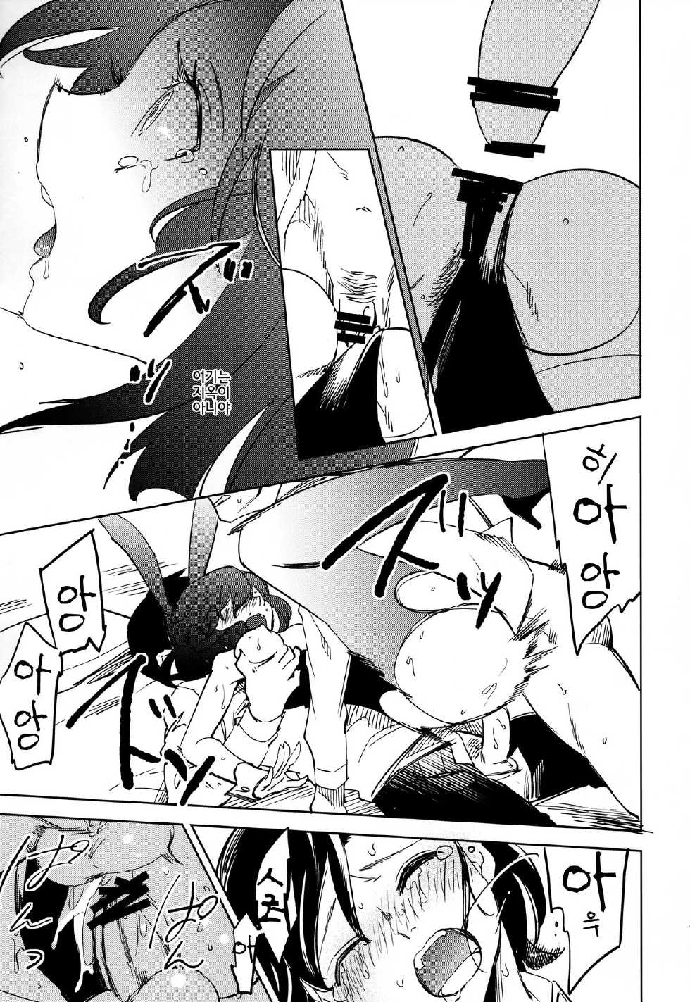 (COMITIA111) [goo-paaa (Ocha)] Yojo-han Bunny Part 4 [Korean] [GingerAle] - Page 17