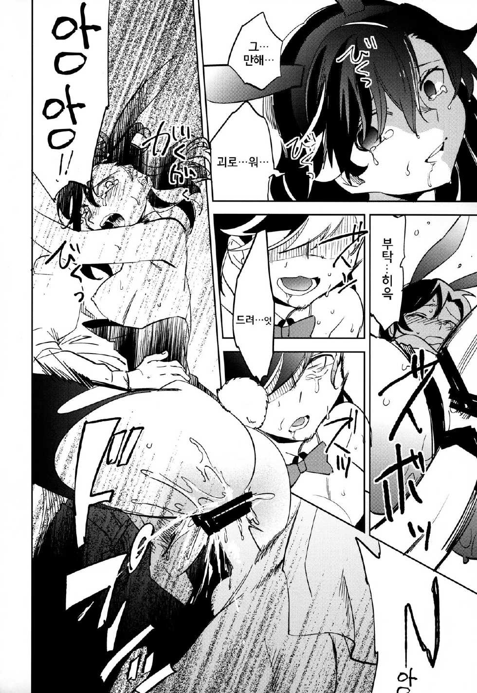 (COMITIA111) [goo-paaa (Ocha)] Yojo-han Bunny Part 4 [Korean] [GingerAle] - Page 18