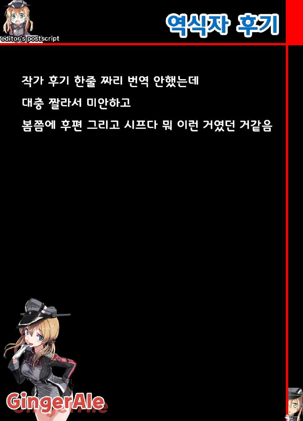 (COMITIA111) [goo-paaa (Ocha)] Yojo-han Bunny Part 4 [Korean] [GingerAle] - Page 25