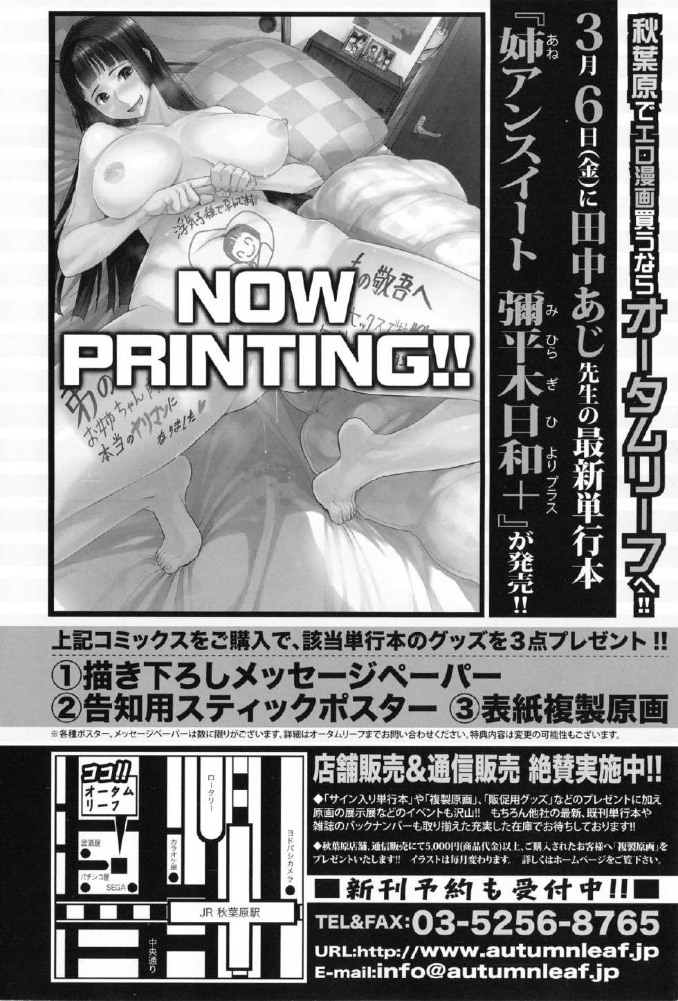 COMIC Shingeki 2015-04 - Page 2