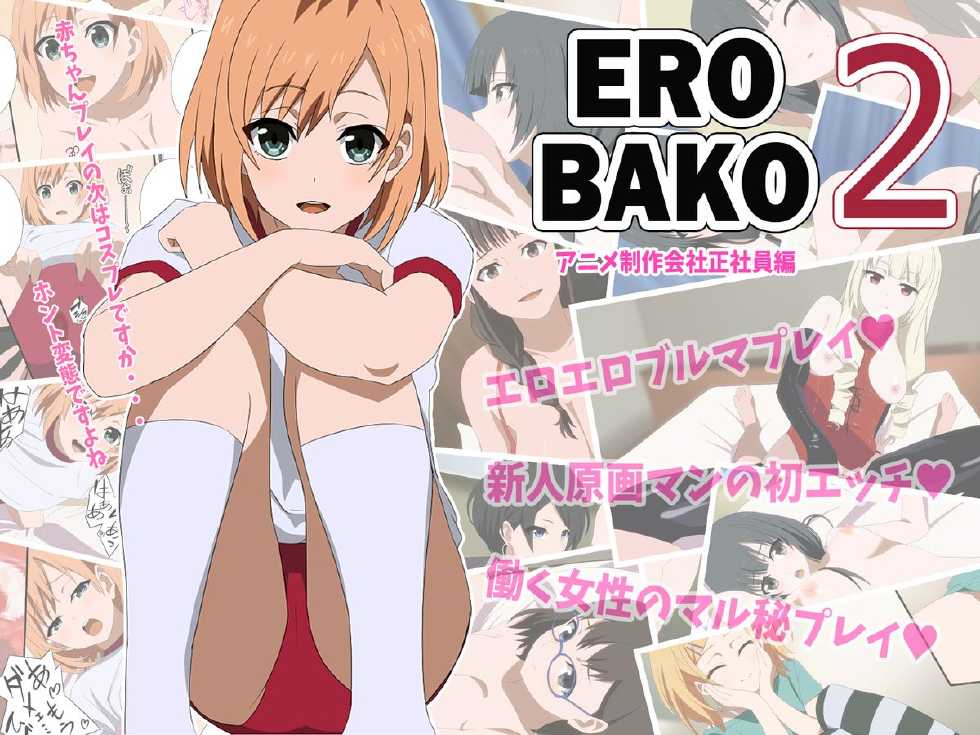 [UNDER/SHAFT] EROBAKO 2 (SHIROBAKO) - Page 1