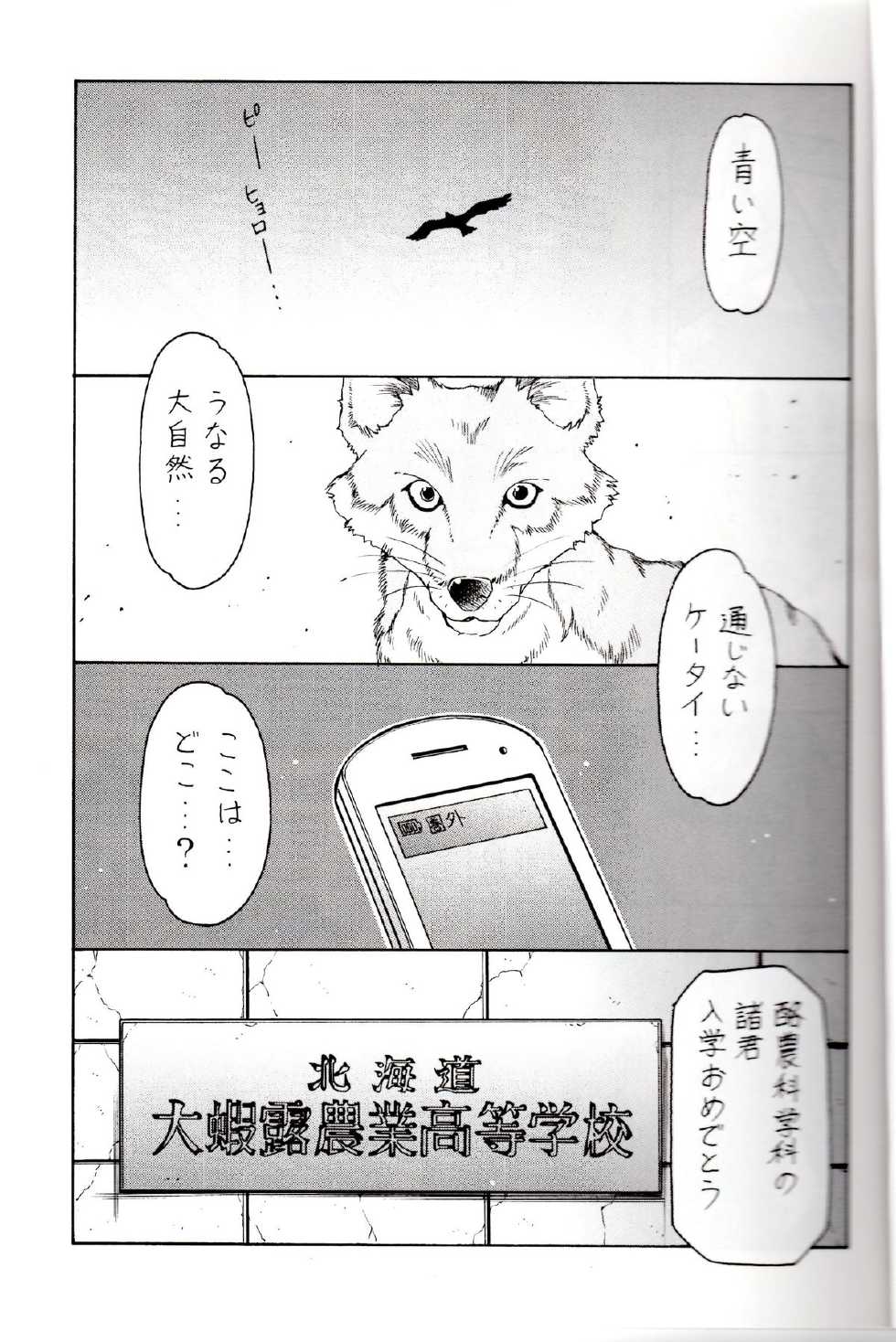 [Toraya (ITOYOKO)] Gin no Nikusa Silver Fork (Silver Spoon) - Page 1