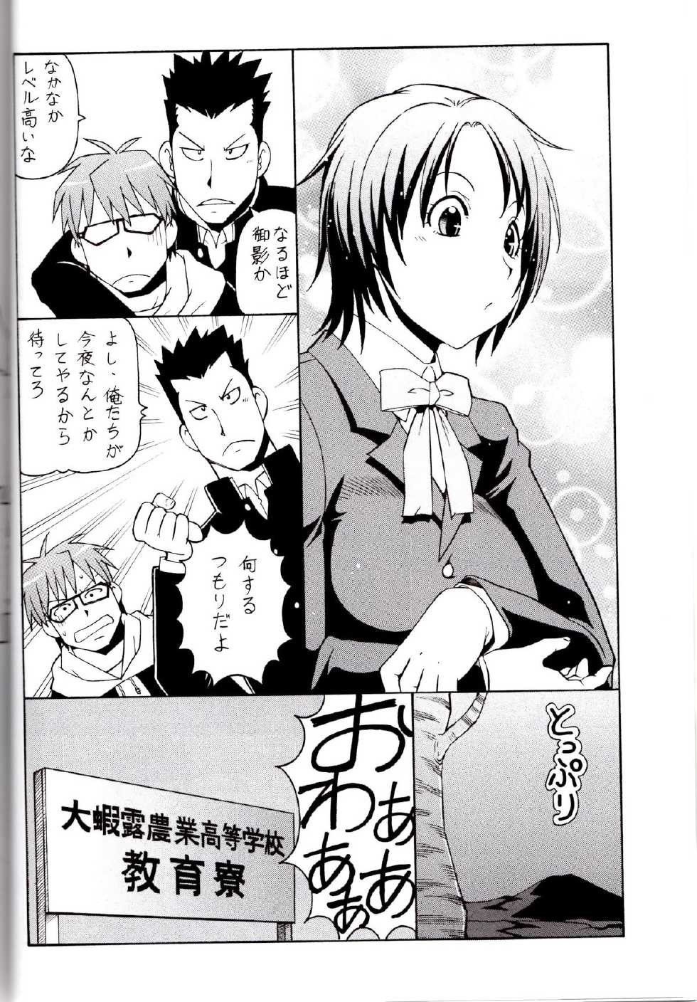 [Toraya (ITOYOKO)] Gin no Nikusa Silver Fork (Silver Spoon) - Page 6