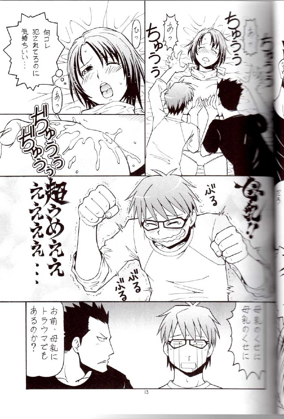 [Toraya (ITOYOKO)] Gin no Nikusa Silver Fork (Silver Spoon) - Page 13