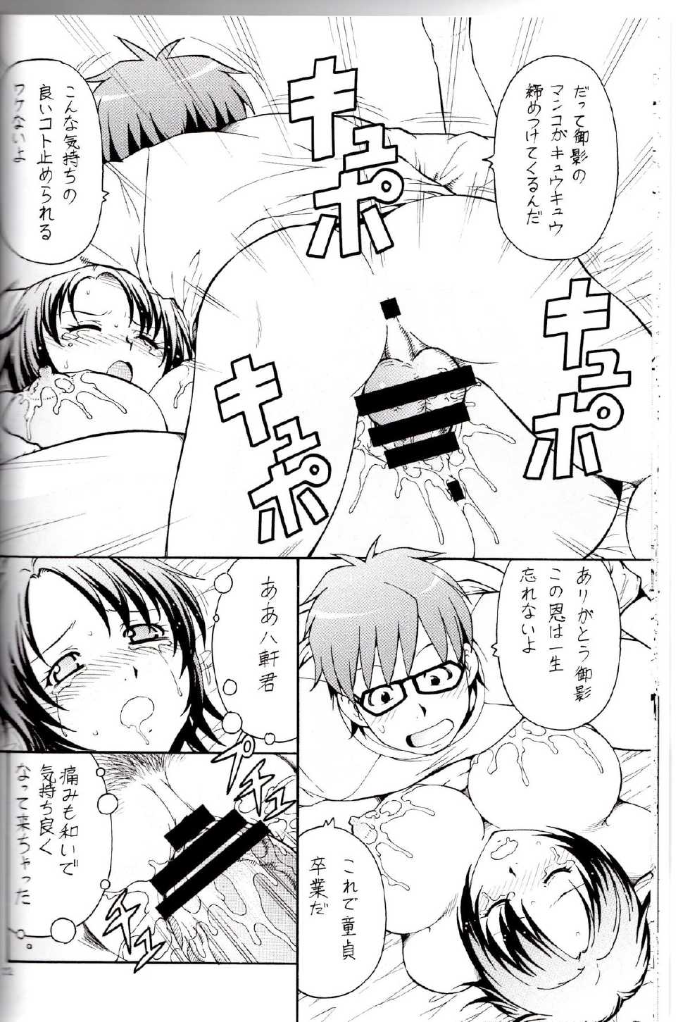 [Toraya (ITOYOKO)] Gin no Nikusa Silver Fork (Silver Spoon) - Page 22