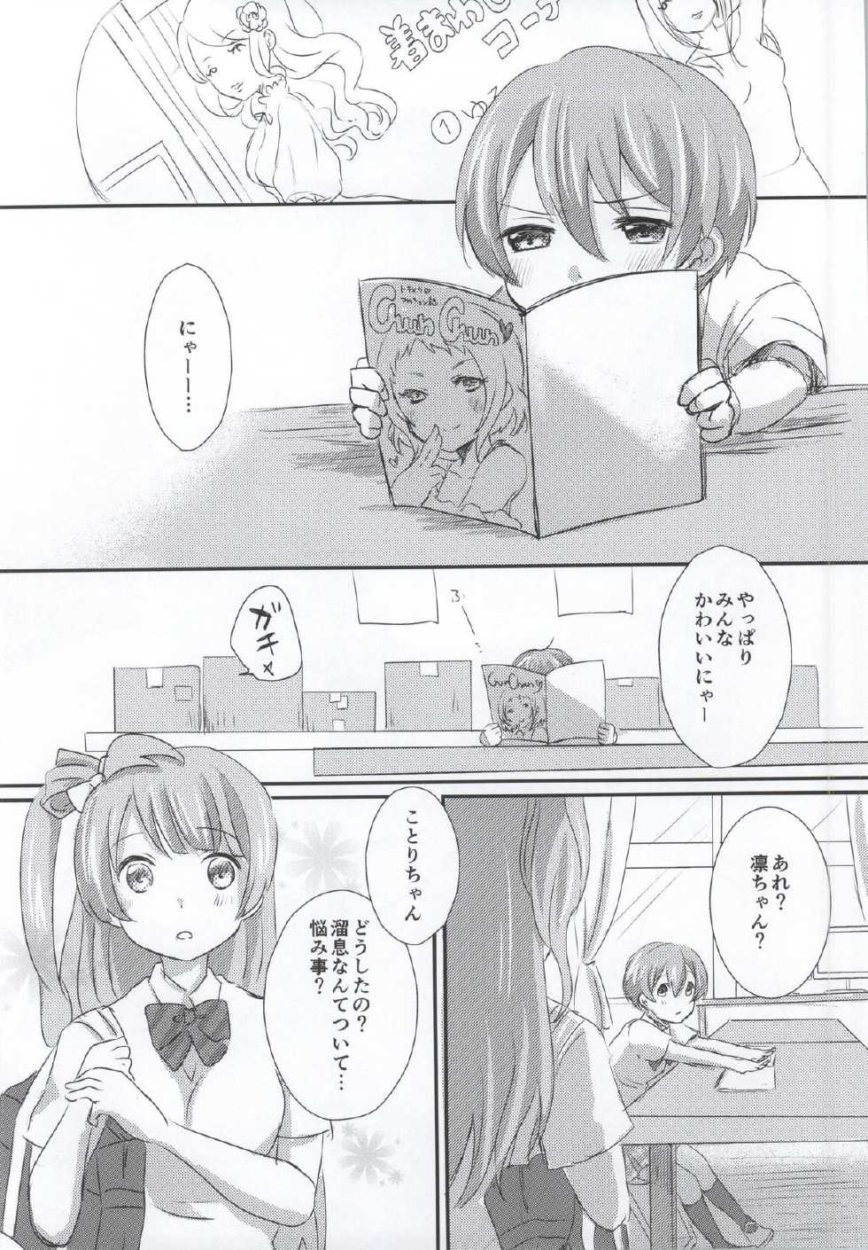 (SC65) [mugicha. (Hatomugi)] maid Rin cafe (Love Live!) - Page 5