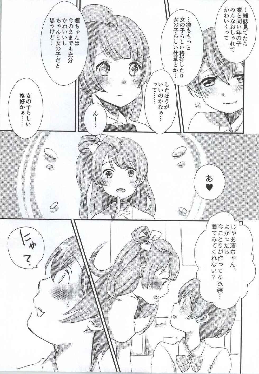 (SC65) [mugicha. (Hatomugi)] maid Rin cafe (Love Live!) - Page 6