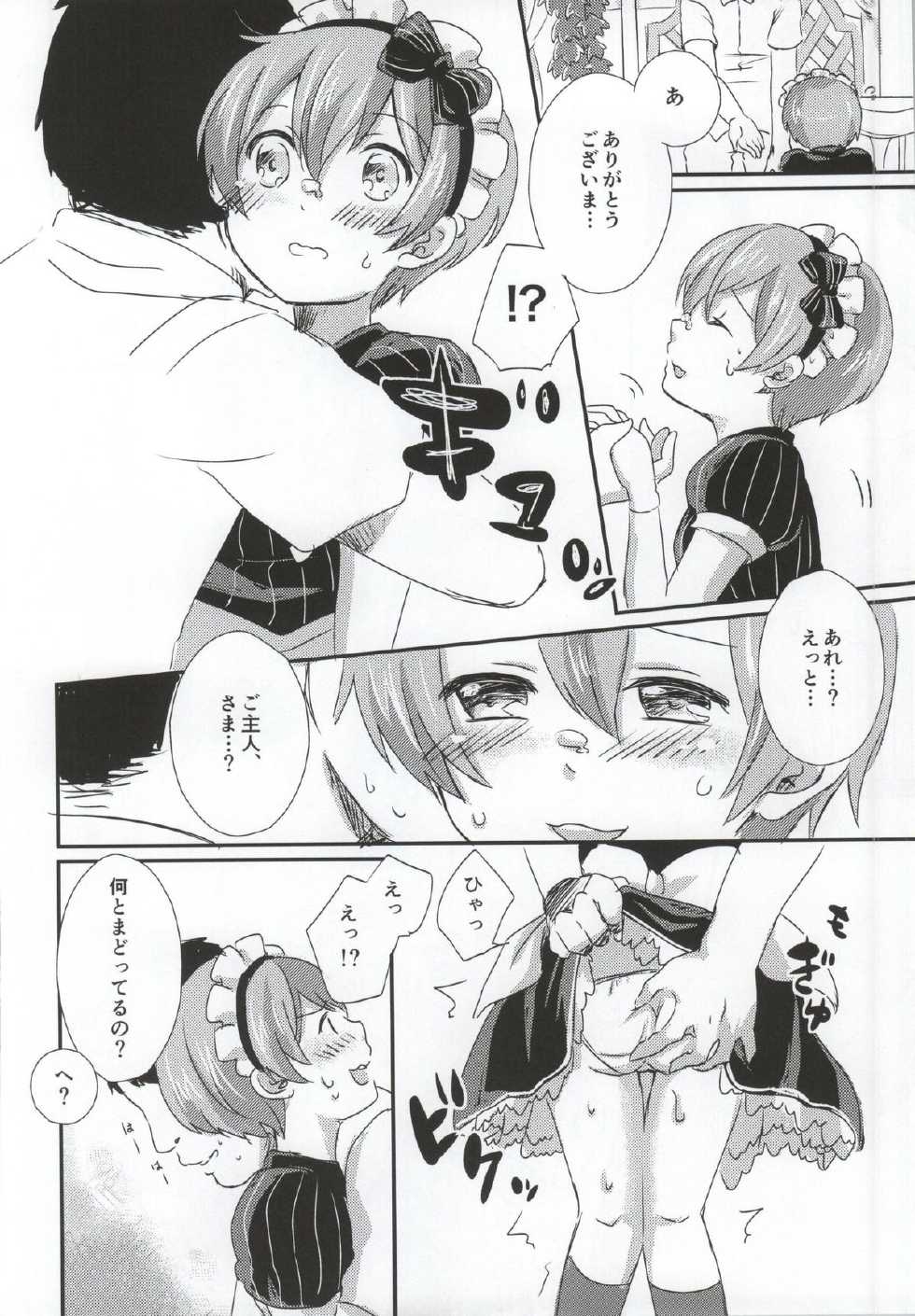 (SC65) [mugicha. (Hatomugi)] maid Rin cafe (Love Live!) - Page 13