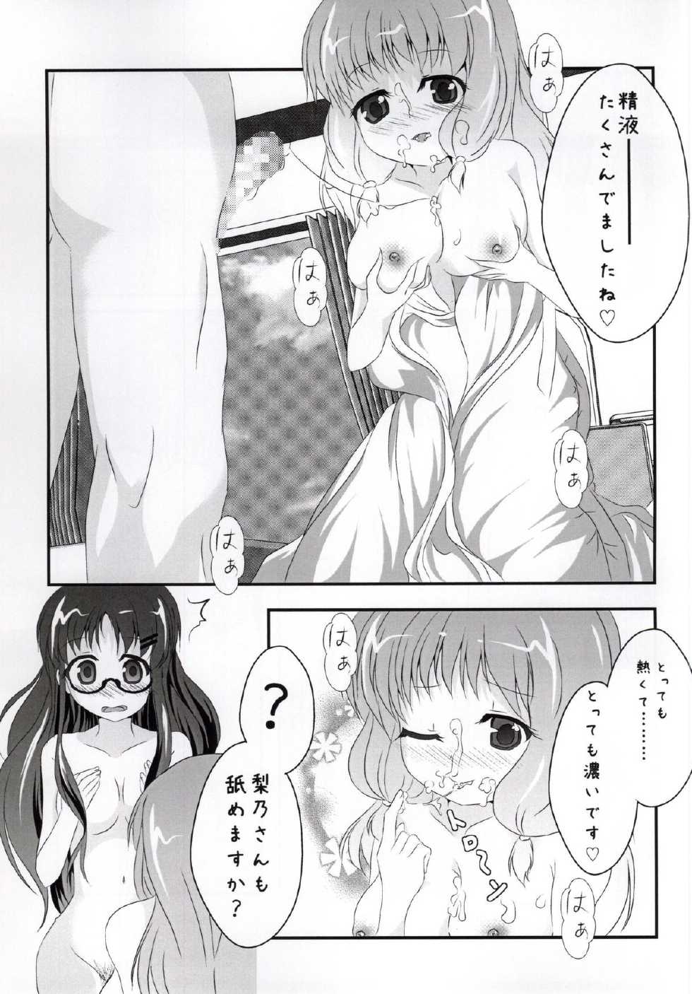 [MirrorWorld (Mira)] Jinsei (Jinsei) - Page 20